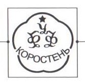 Коростень (Коростеньский фарфоровый завод)